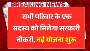 Ek Parivar Ek Naukari Yojana
