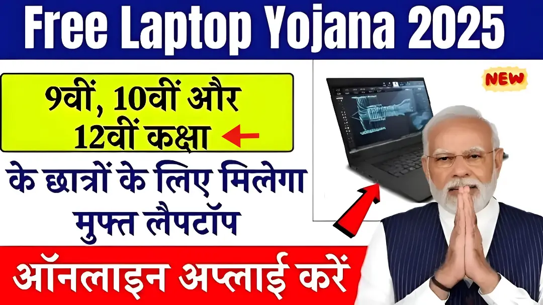Free Laptop Yojana 2025