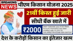 PM Kisan 21th Installment Release