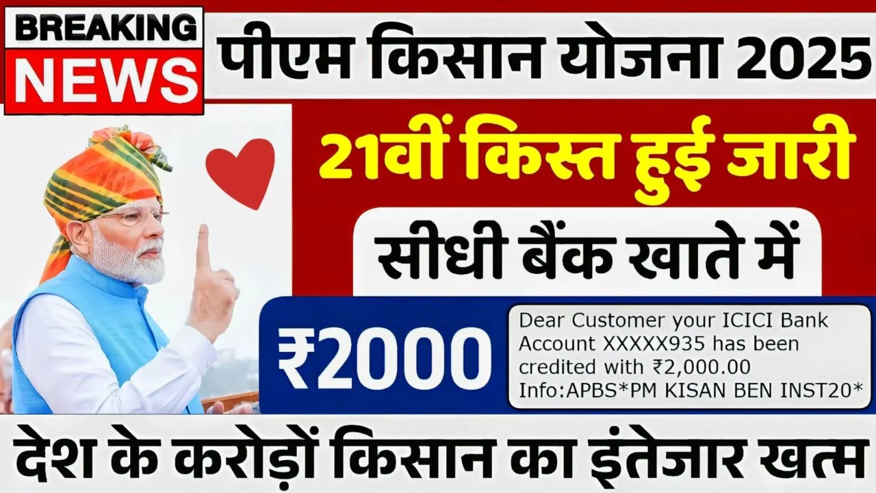 PM Kisan 21th Installment Release