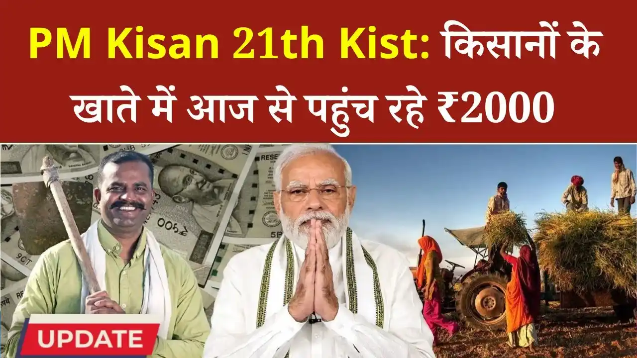 PM Kisan 21th Kist Release Today